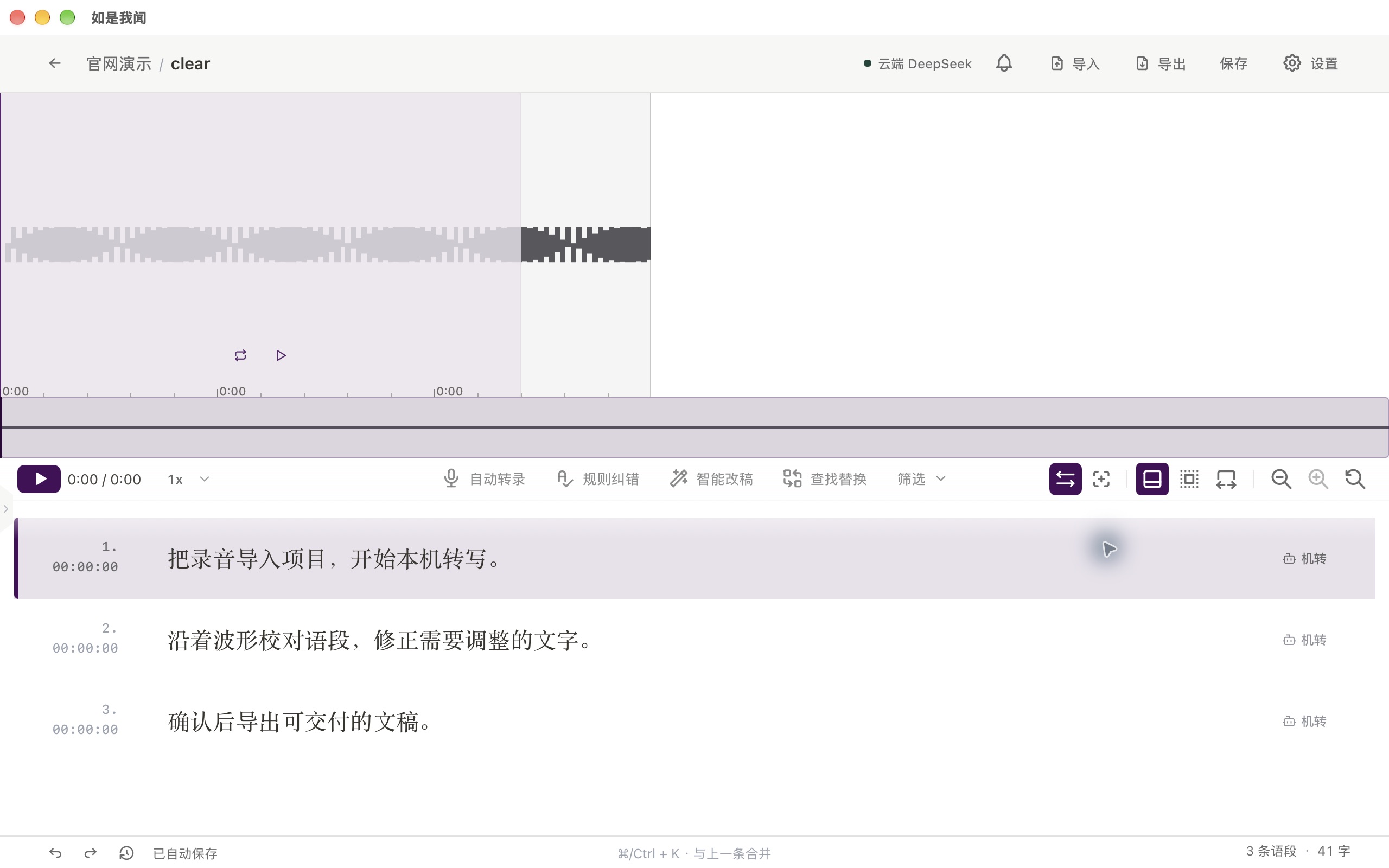 如是我闻真实编辑器截图：演示项目中，波形与三条校对语段在同一工作区